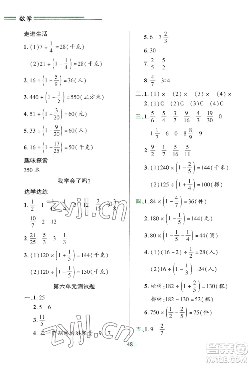 青島出版社2022新課堂學(xué)習(xí)與探究六年級(jí)上冊(cè)數(shù)學(xué)人教版參考答案