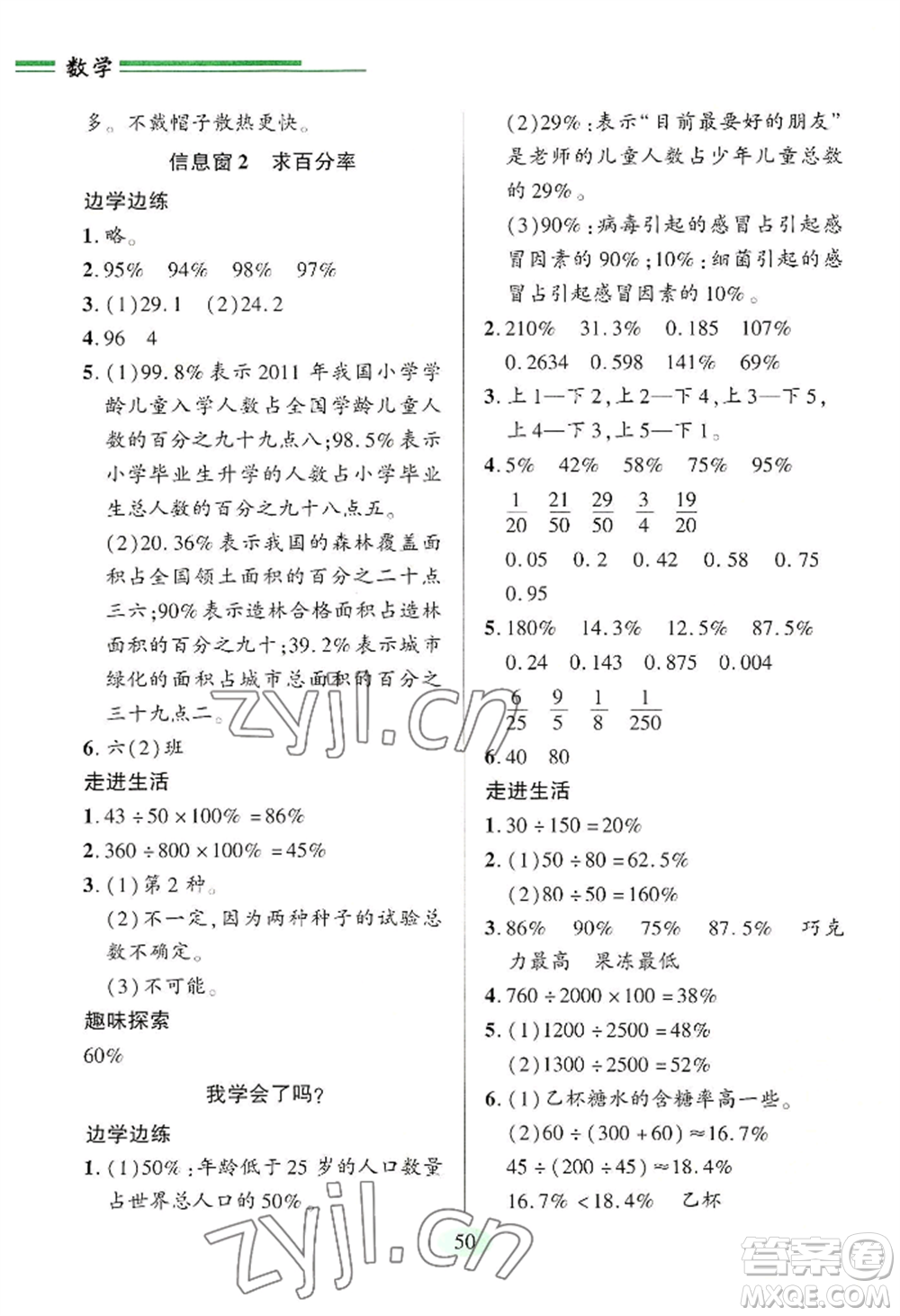 青島出版社2022新課堂學(xué)習(xí)與探究六年級(jí)上冊(cè)數(shù)學(xué)人教版參考答案