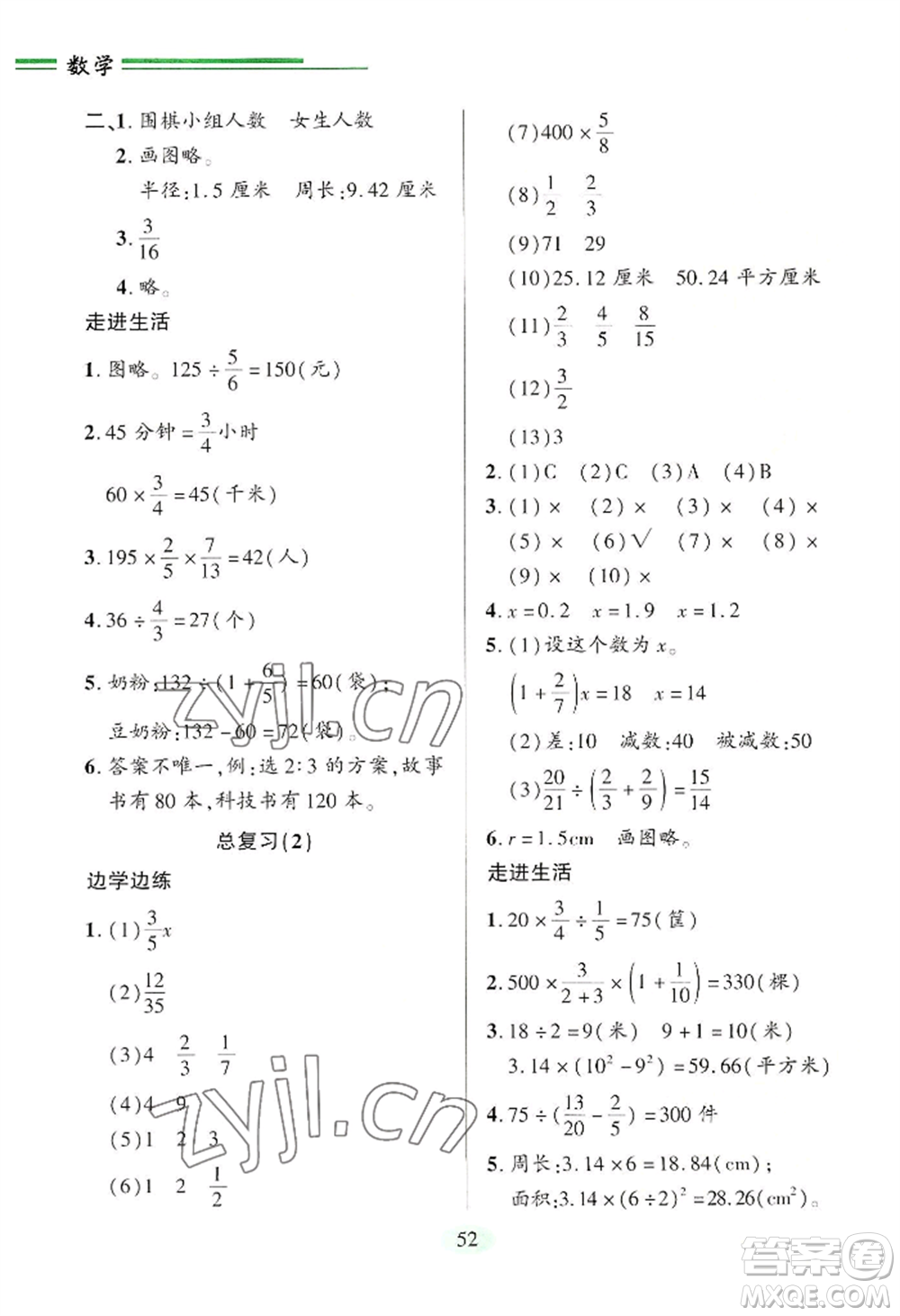 青島出版社2022新課堂學(xué)習(xí)與探究六年級(jí)上冊(cè)數(shù)學(xué)人教版參考答案