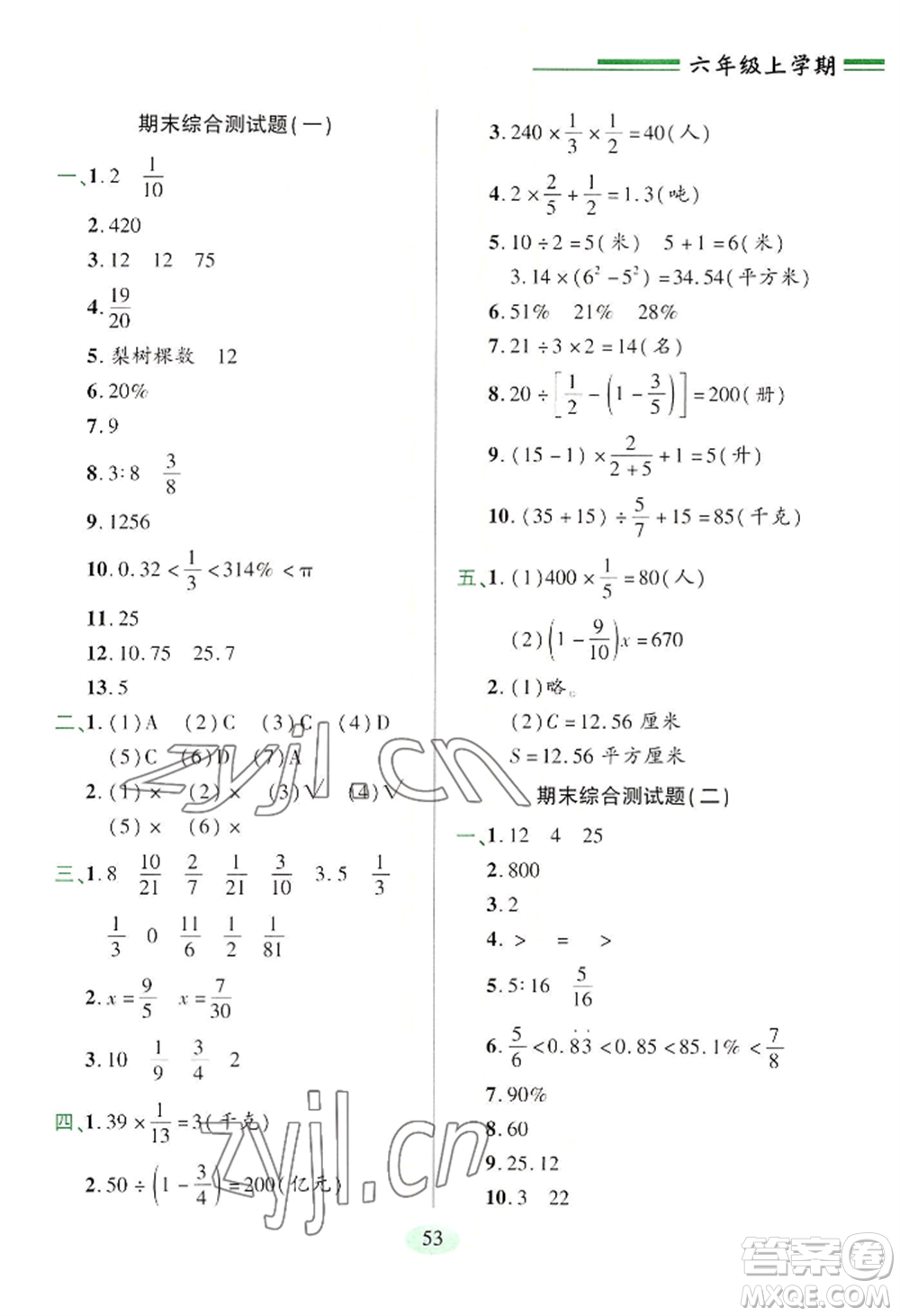 青島出版社2022新課堂學(xué)習(xí)與探究六年級(jí)上冊(cè)數(shù)學(xué)人教版參考答案