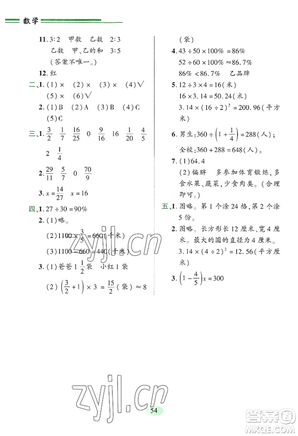 青島出版社2022新課堂學(xué)習(xí)與探究六年級(jí)上冊(cè)數(shù)學(xué)人教版參考答案