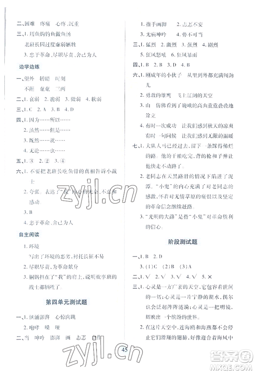 青島出版社2022新課堂學(xué)習(xí)與探究六年級(jí)上冊(cè)語文人教版參考答案