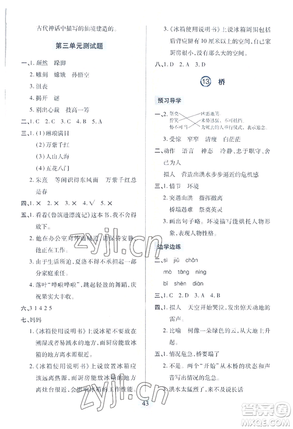 青島出版社2022新課堂學(xué)習(xí)與探究六年級(jí)上冊(cè)語文人教版參考答案