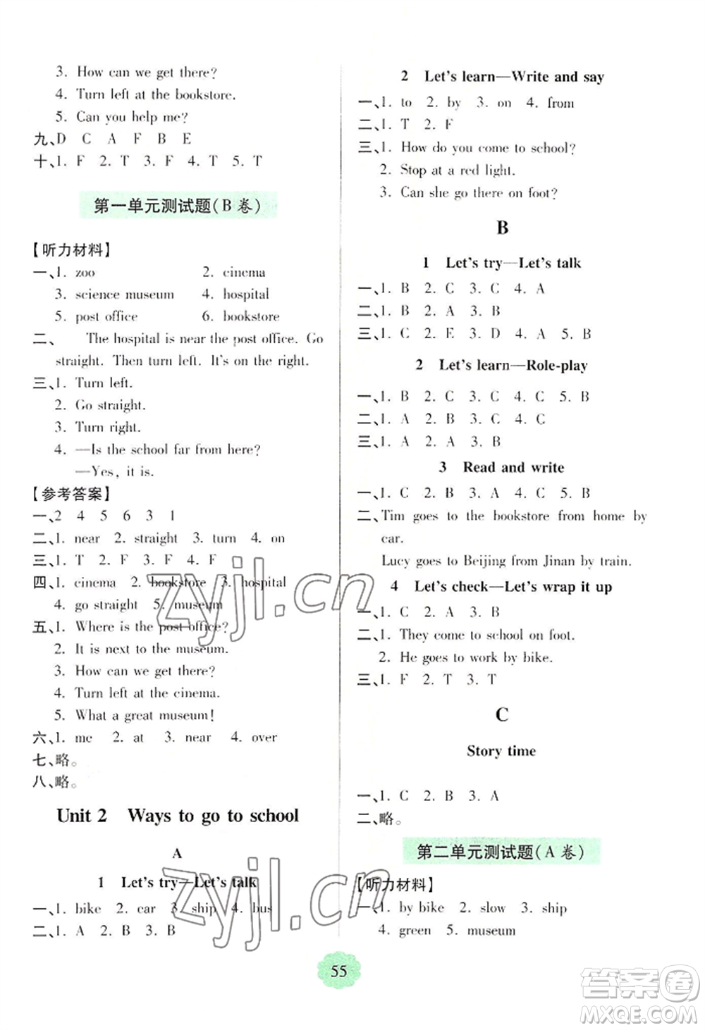 青島出版社2022新課堂學(xué)習(xí)與探究六年級(jí)上冊(cè)英語(yǔ)通用版參考答案