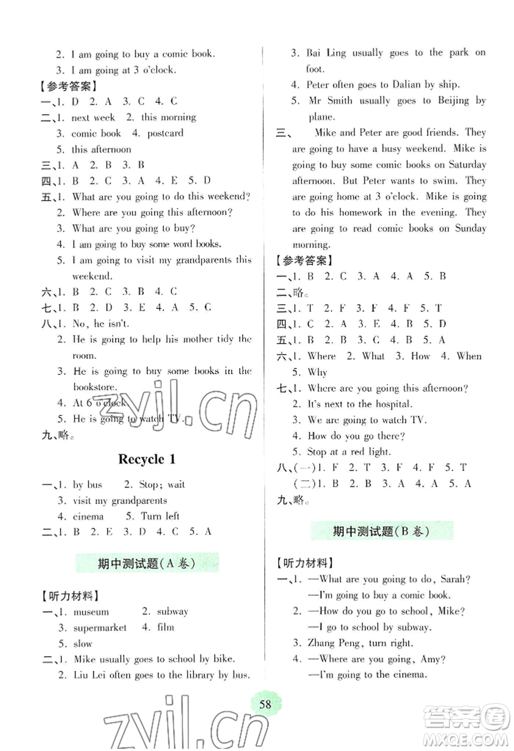 青島出版社2022新課堂學(xué)習(xí)與探究六年級(jí)上冊(cè)英語(yǔ)通用版參考答案