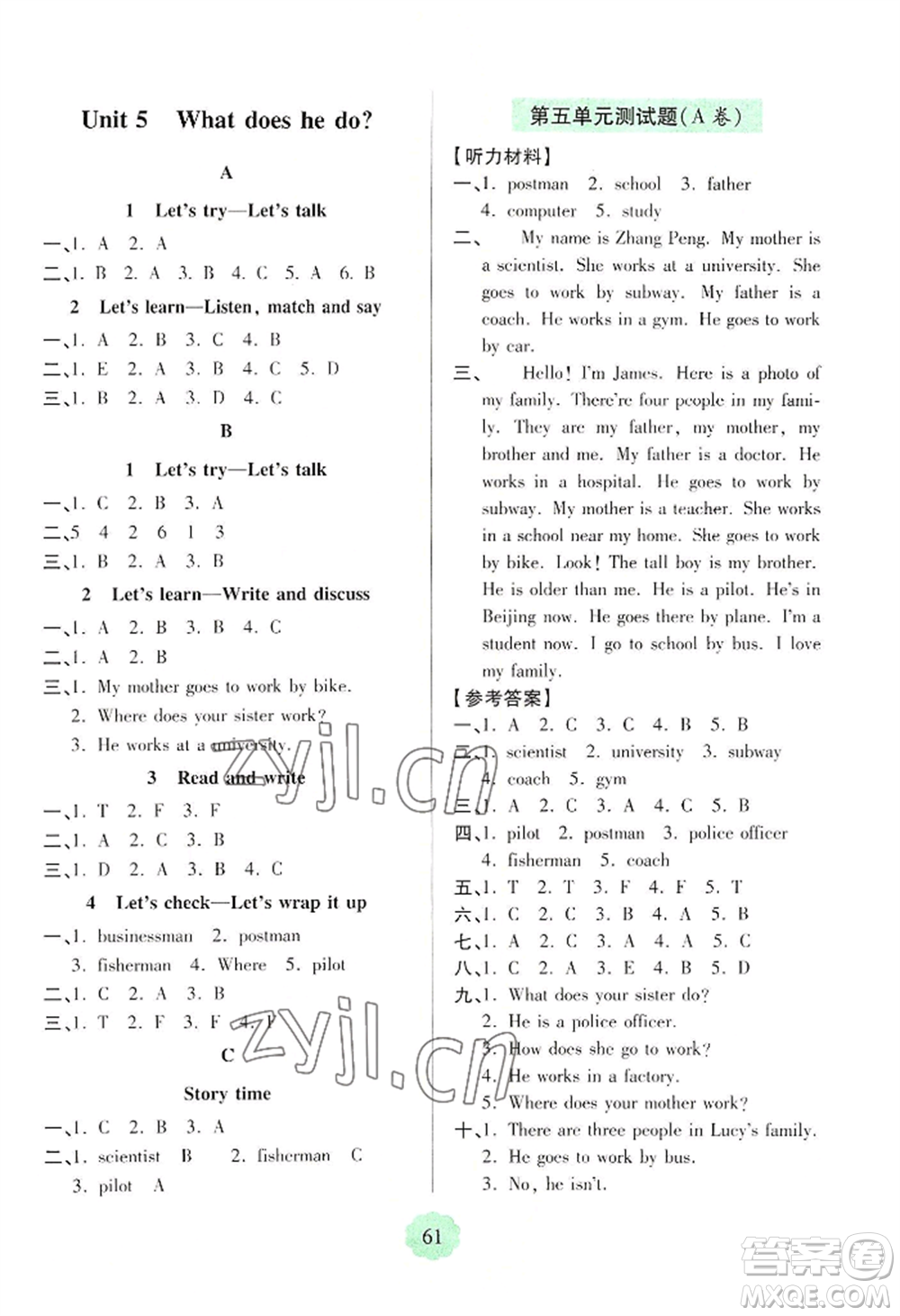 青島出版社2022新課堂學(xué)習(xí)與探究六年級(jí)上冊(cè)英語(yǔ)通用版參考答案