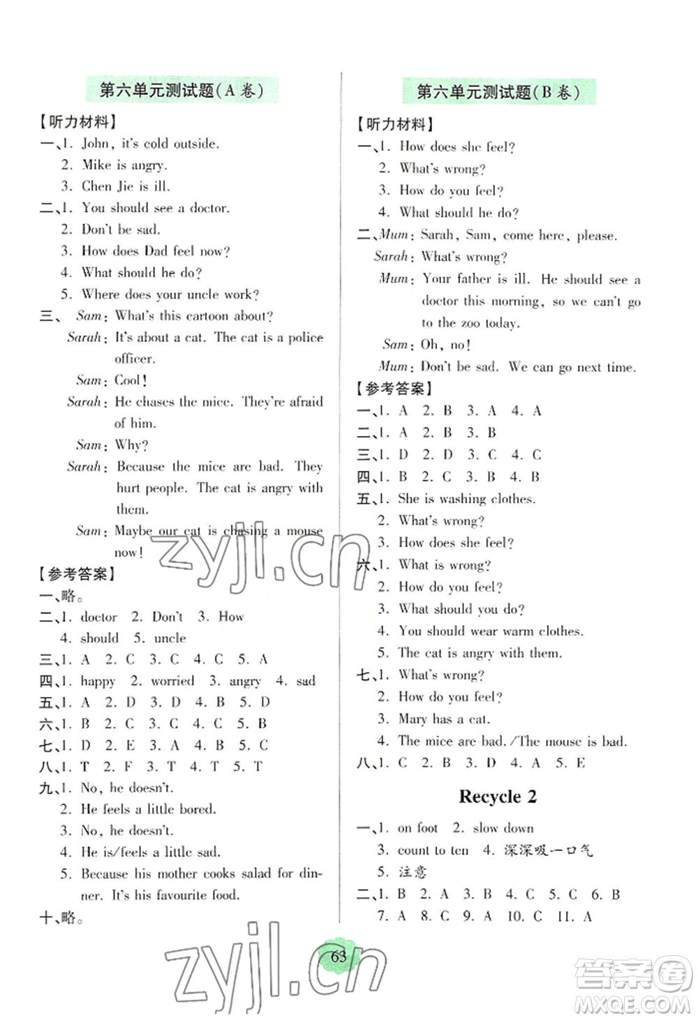 青島出版社2022新課堂學(xué)習(xí)與探究六年級(jí)上冊(cè)英語(yǔ)通用版參考答案