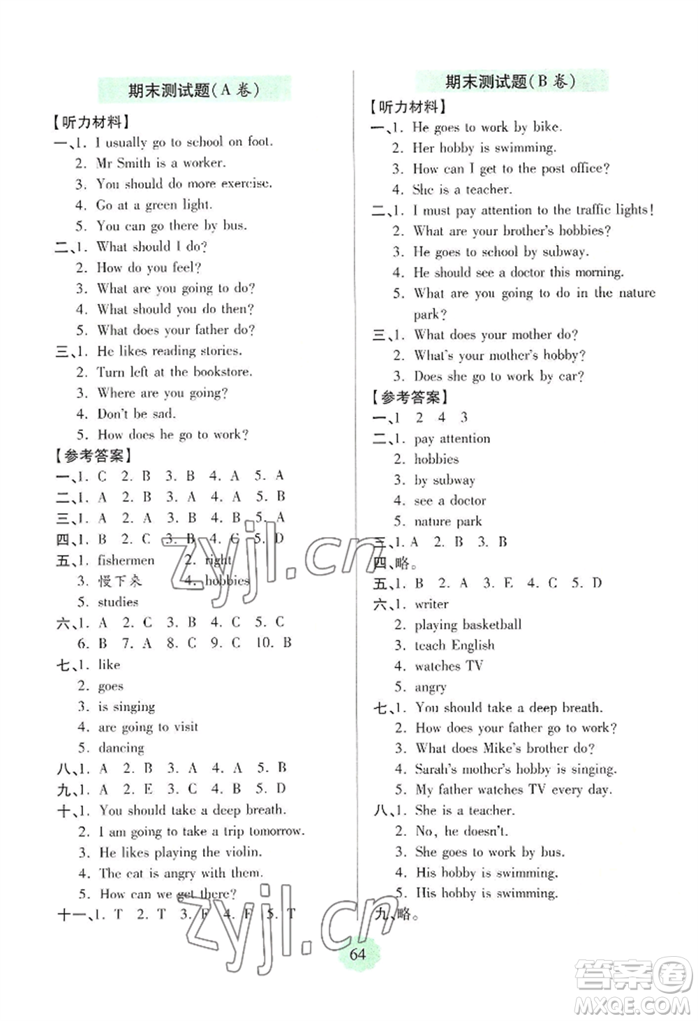 青島出版社2022新課堂學(xué)習(xí)與探究六年級(jí)上冊(cè)英語(yǔ)通用版參考答案