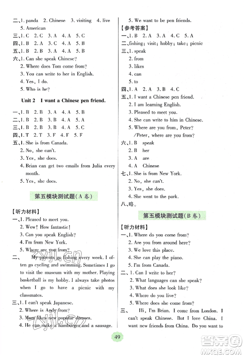 青島出版社2022新課堂學(xué)習(xí)與探究六年級(jí)上冊(cè)英語(yǔ)人教版參考答案