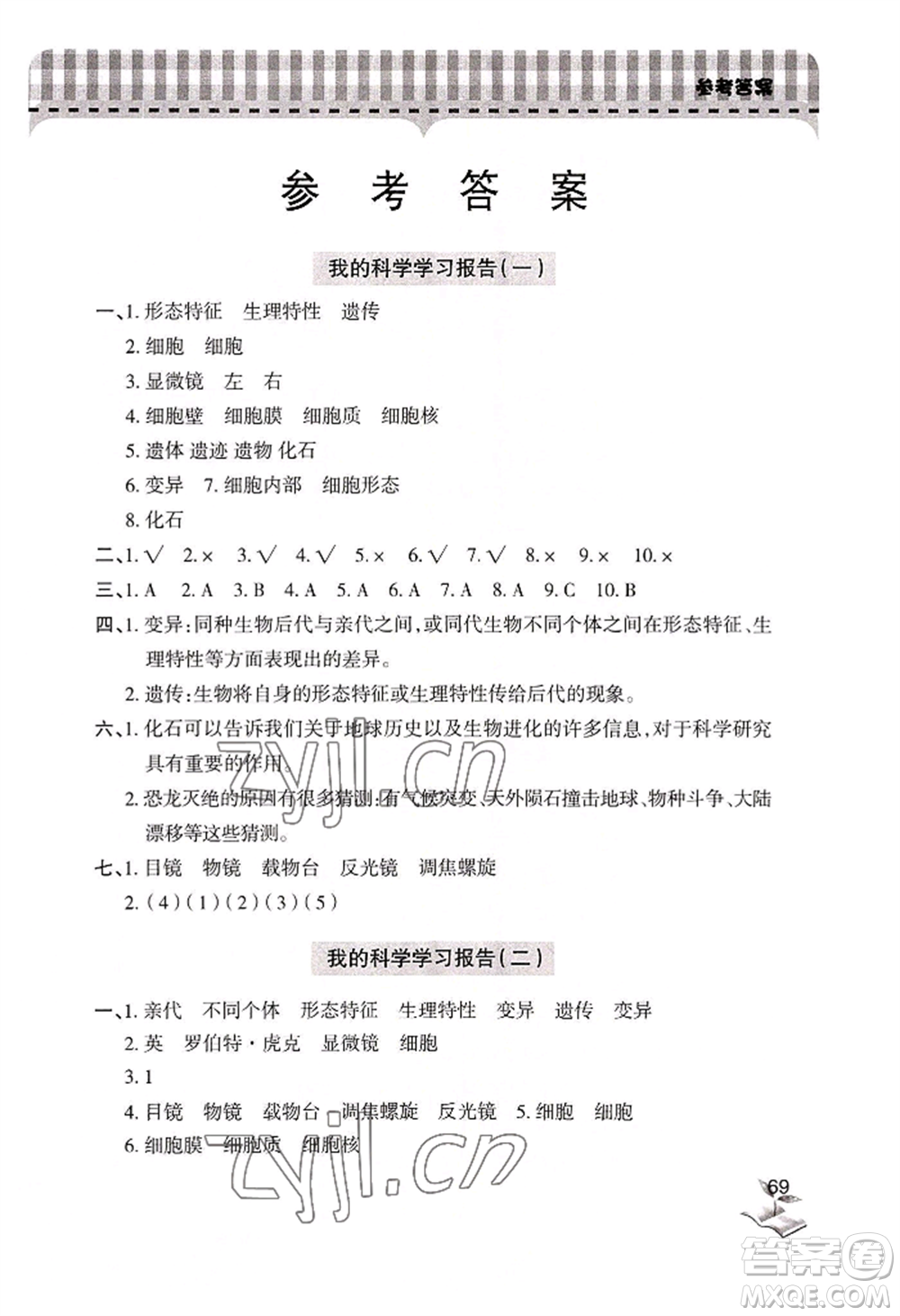 青島出版社2022新課堂學習與探究六年級上冊科學通用版參考答案