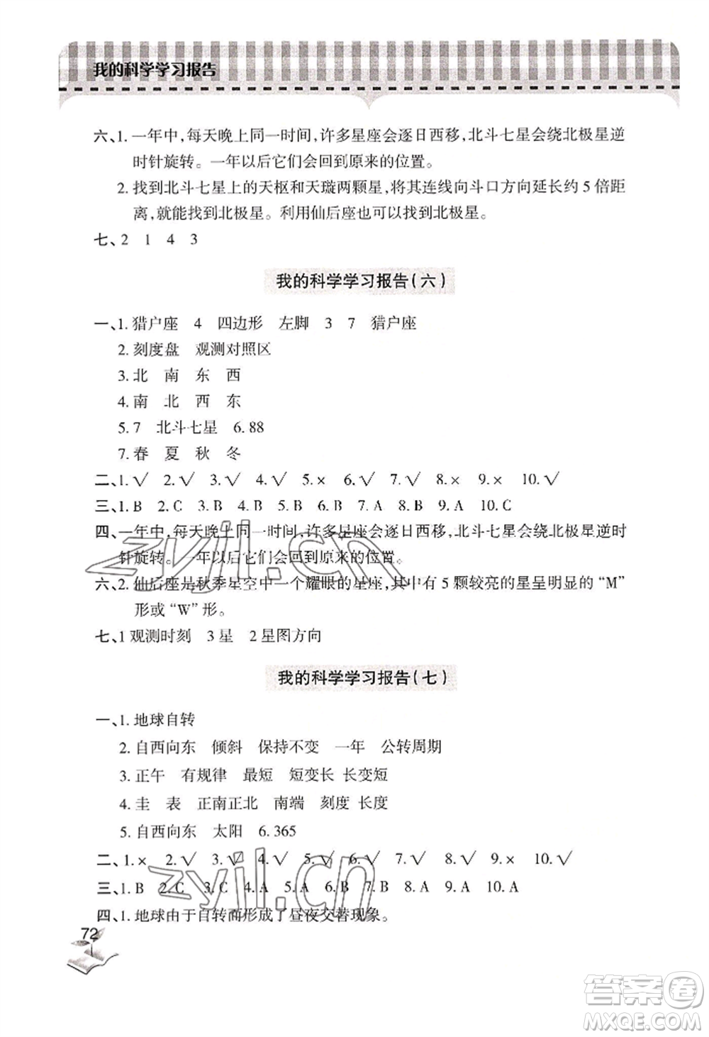 青島出版社2022新課堂學習與探究六年級上冊科學通用版參考答案