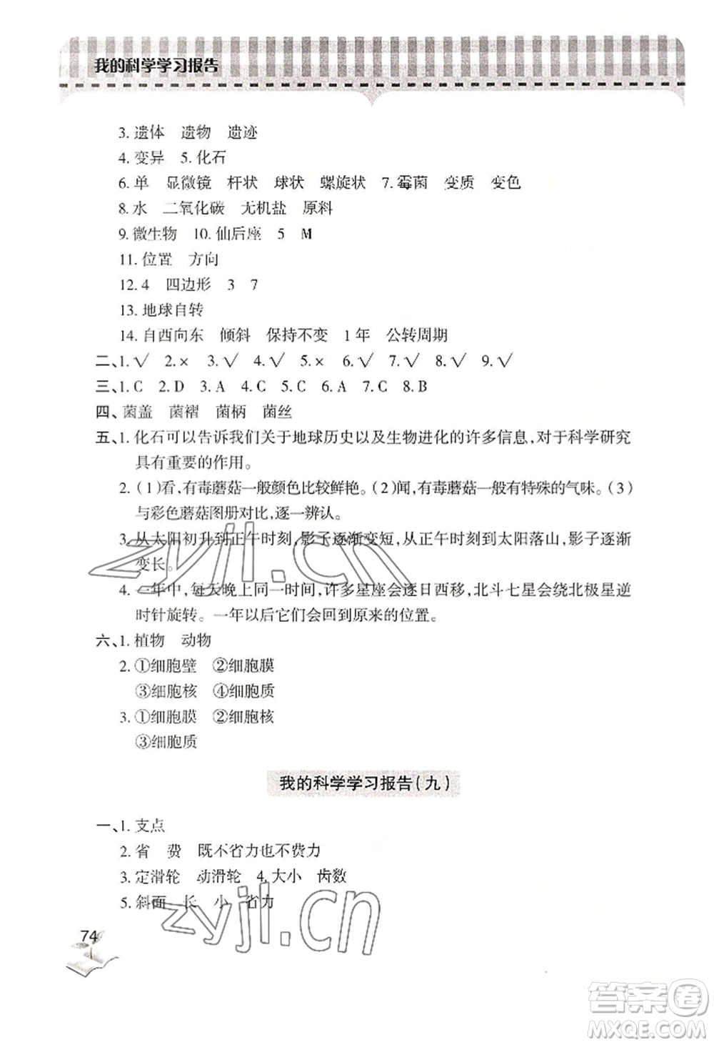 青島出版社2022新課堂學習與探究六年級上冊科學通用版參考答案