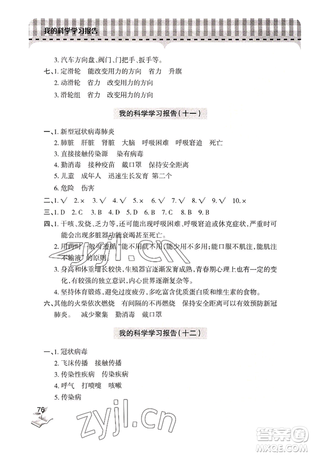 青島出版社2022新課堂學習與探究六年級上冊科學通用版參考答案