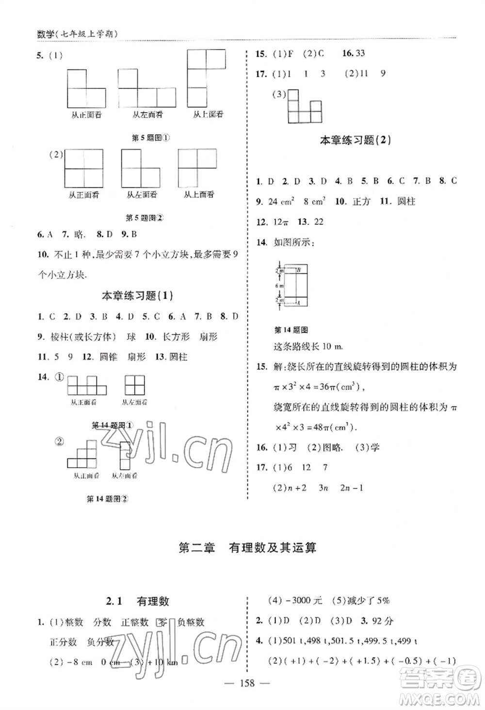 青島出版社2022新課堂學習與探究七年級上冊數(shù)學人教版參考答案