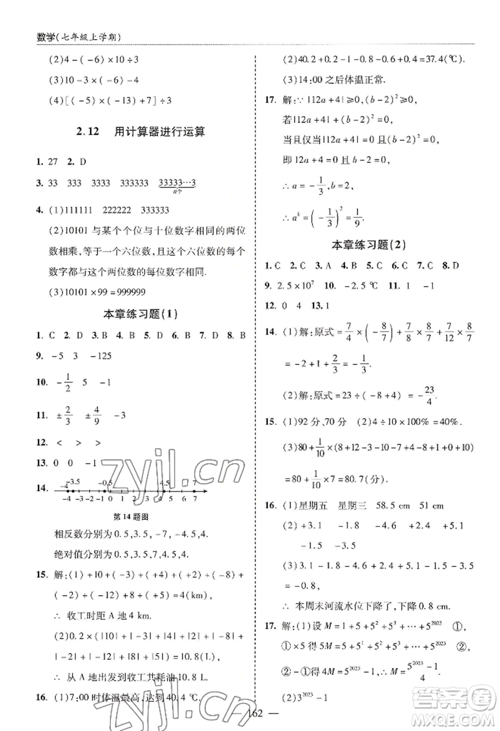 青島出版社2022新課堂學習與探究七年級上冊數(shù)學人教版參考答案