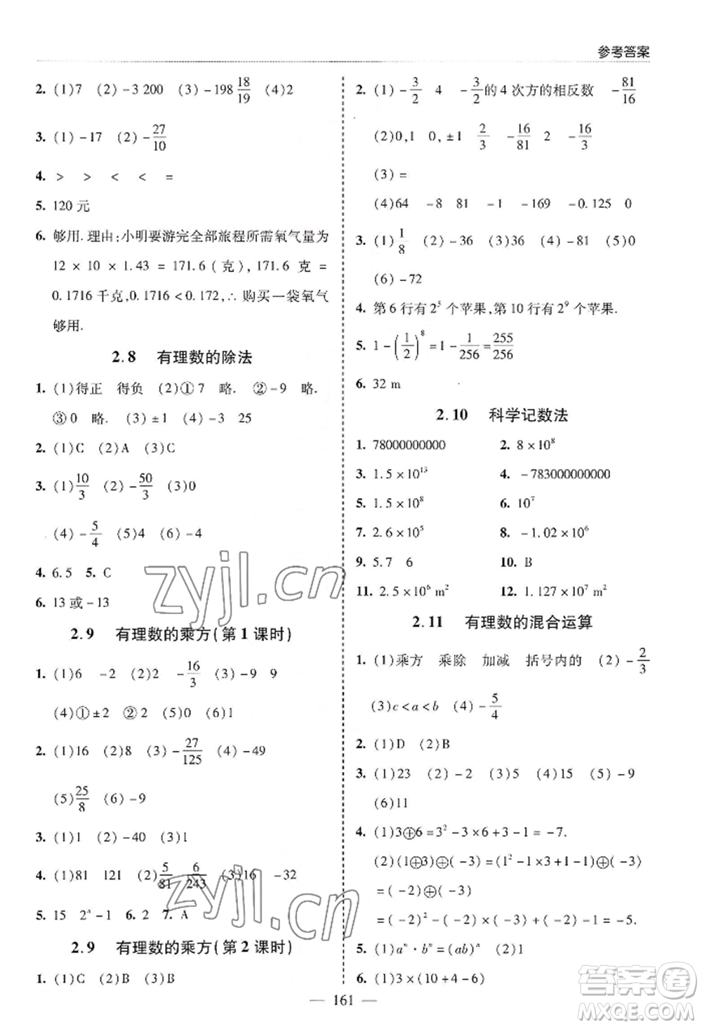 青島出版社2022新課堂學習與探究七年級上冊數(shù)學人教版參考答案