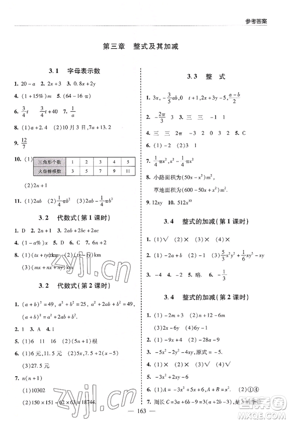 青島出版社2022新課堂學習與探究七年級上冊數(shù)學人教版參考答案