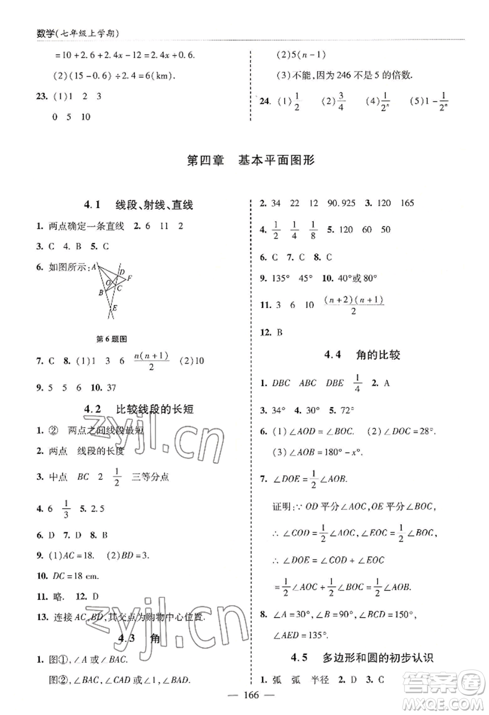 青島出版社2022新課堂學習與探究七年級上冊數(shù)學人教版參考答案