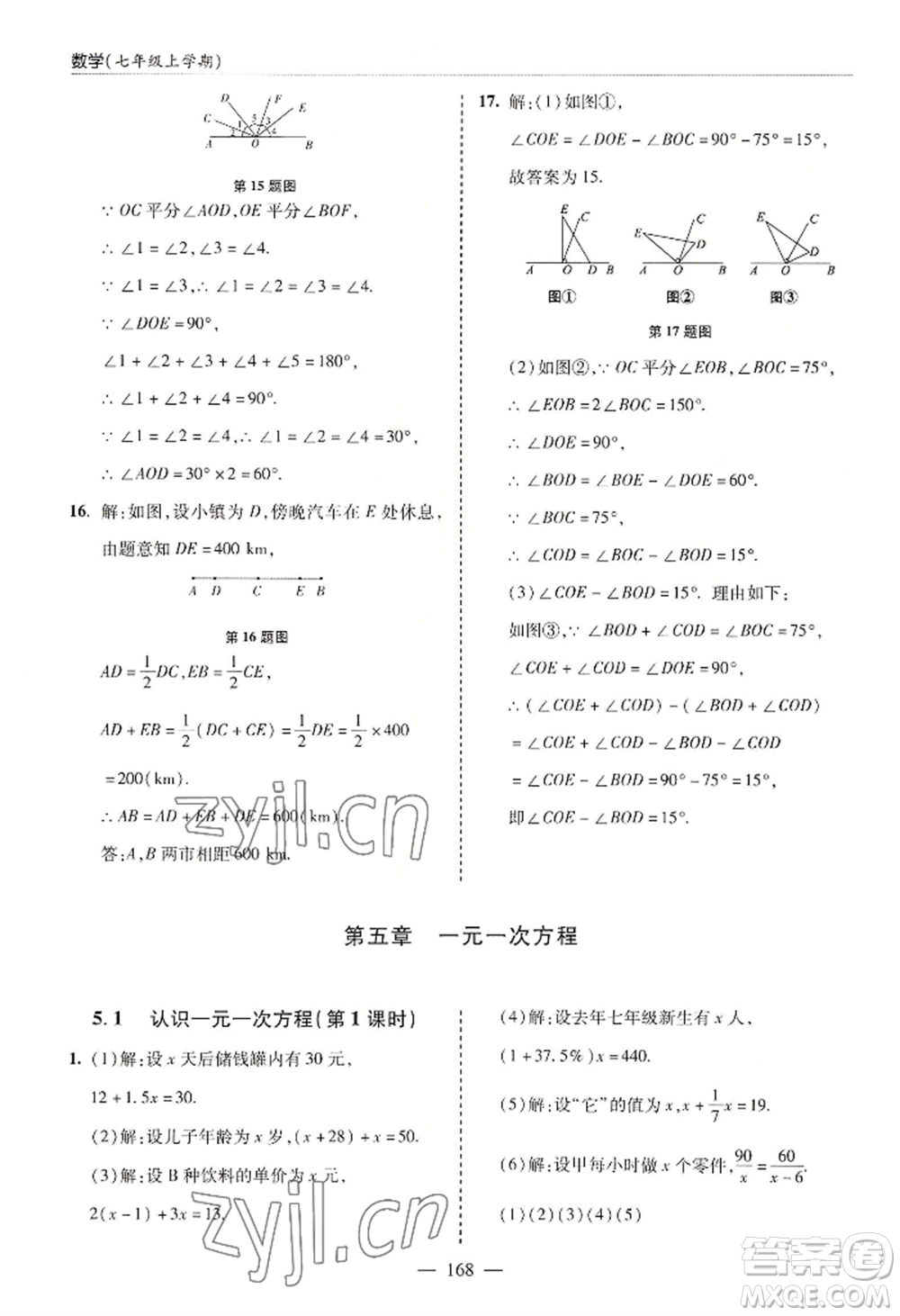 青島出版社2022新課堂學習與探究七年級上冊數(shù)學人教版參考答案