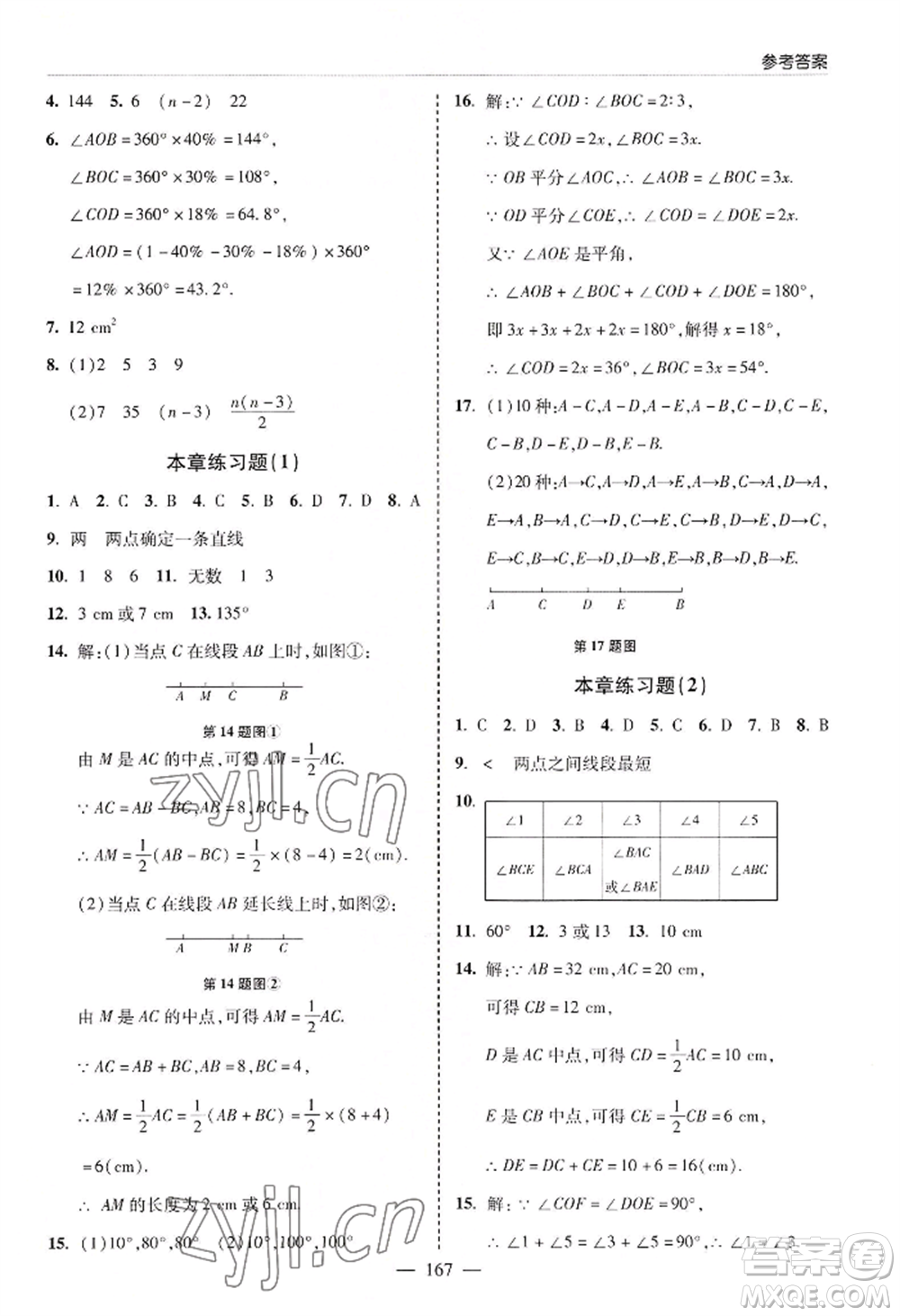 青島出版社2022新課堂學習與探究七年級上冊數(shù)學人教版參考答案