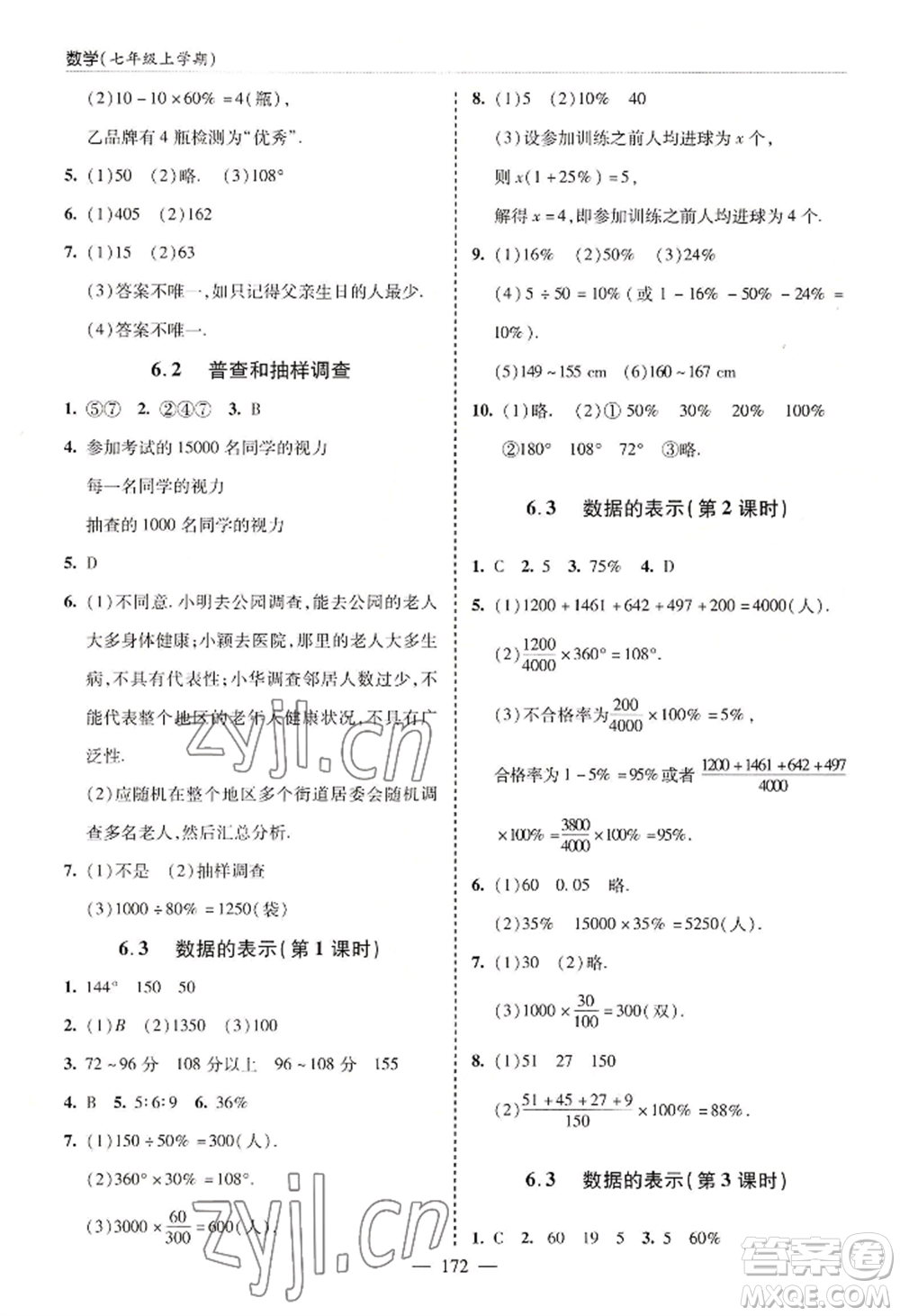 青島出版社2022新課堂學習與探究七年級上冊數(shù)學人教版參考答案