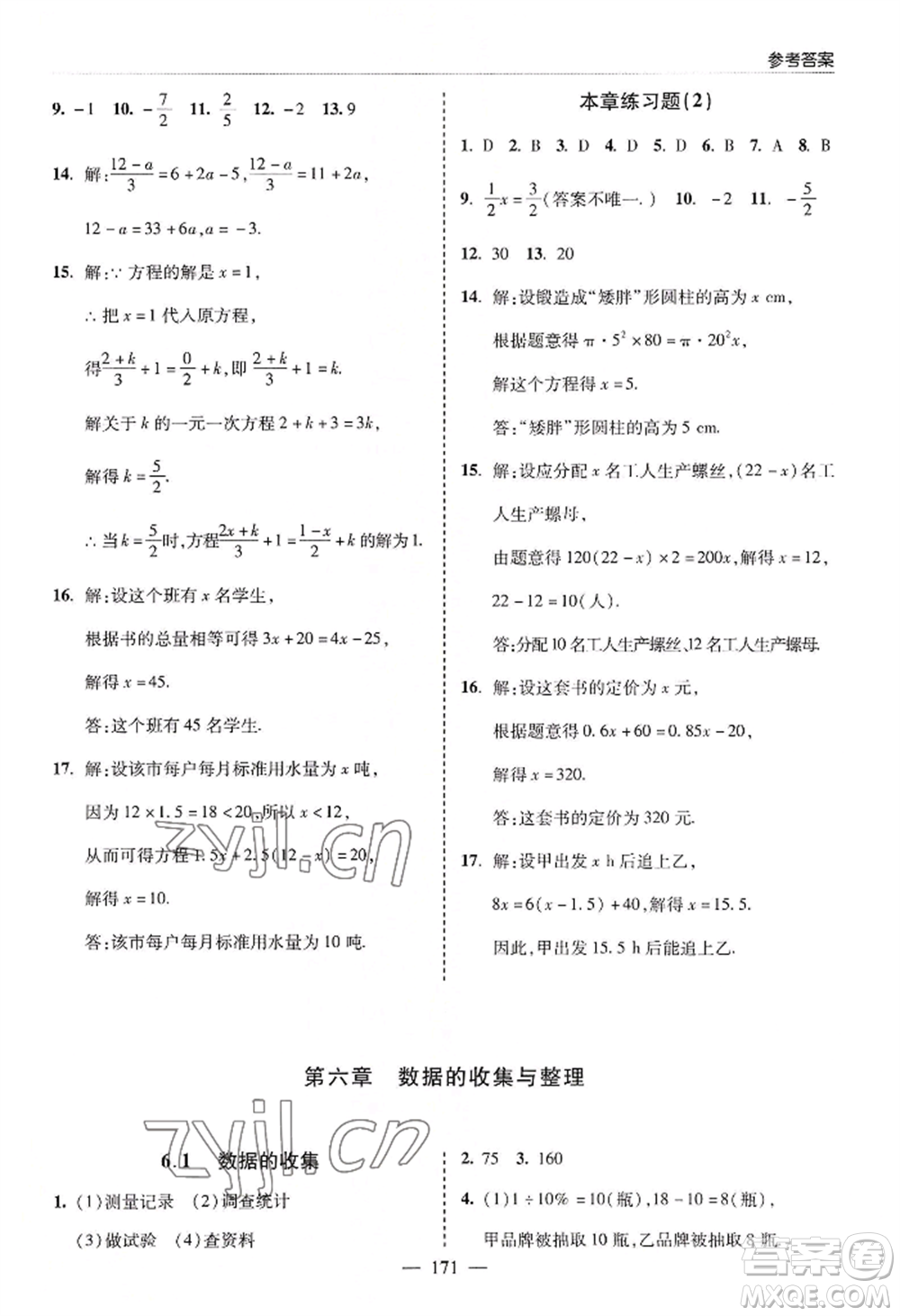 青島出版社2022新課堂學習與探究七年級上冊數(shù)學人教版參考答案