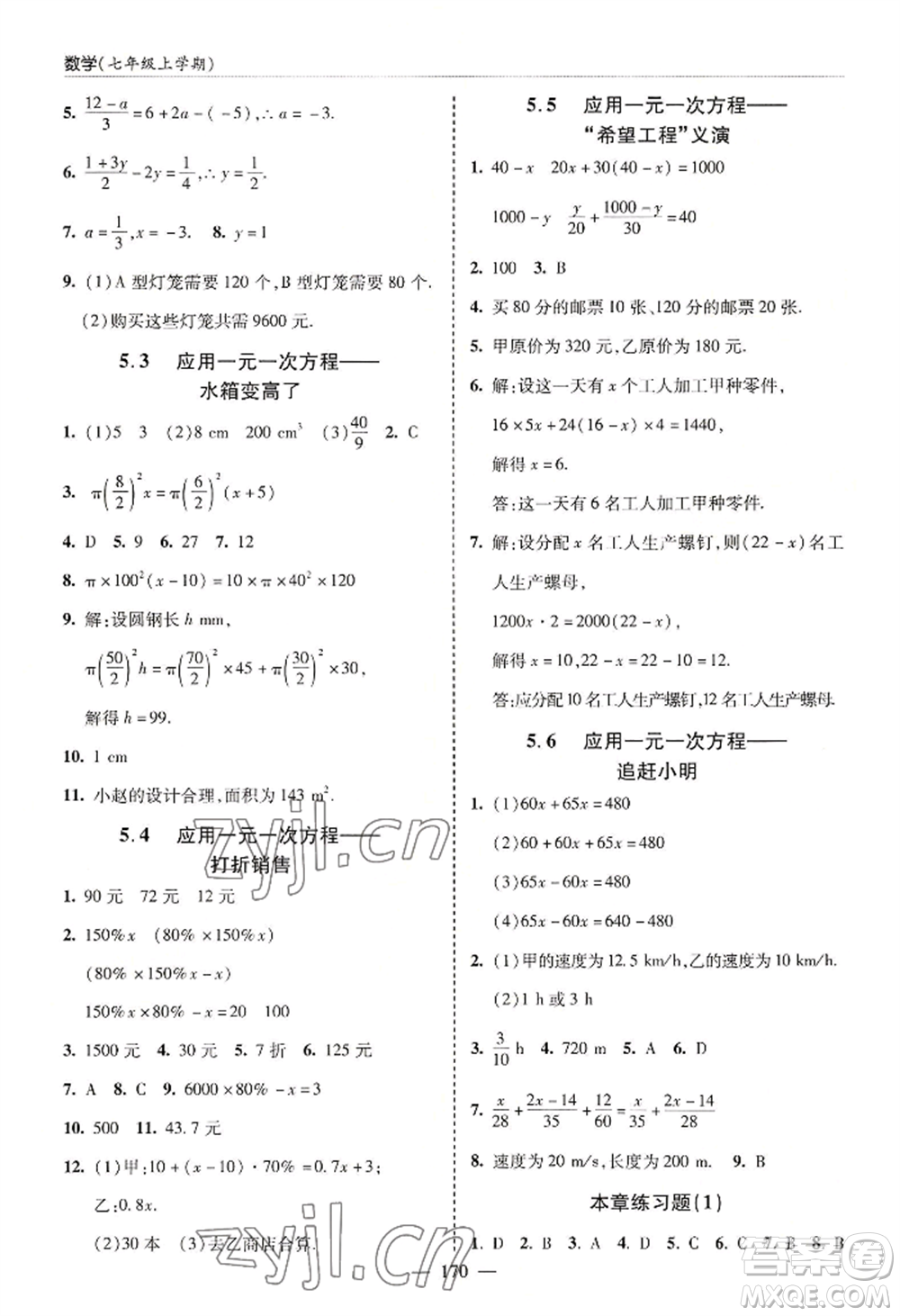 青島出版社2022新課堂學習與探究七年級上冊數(shù)學人教版參考答案