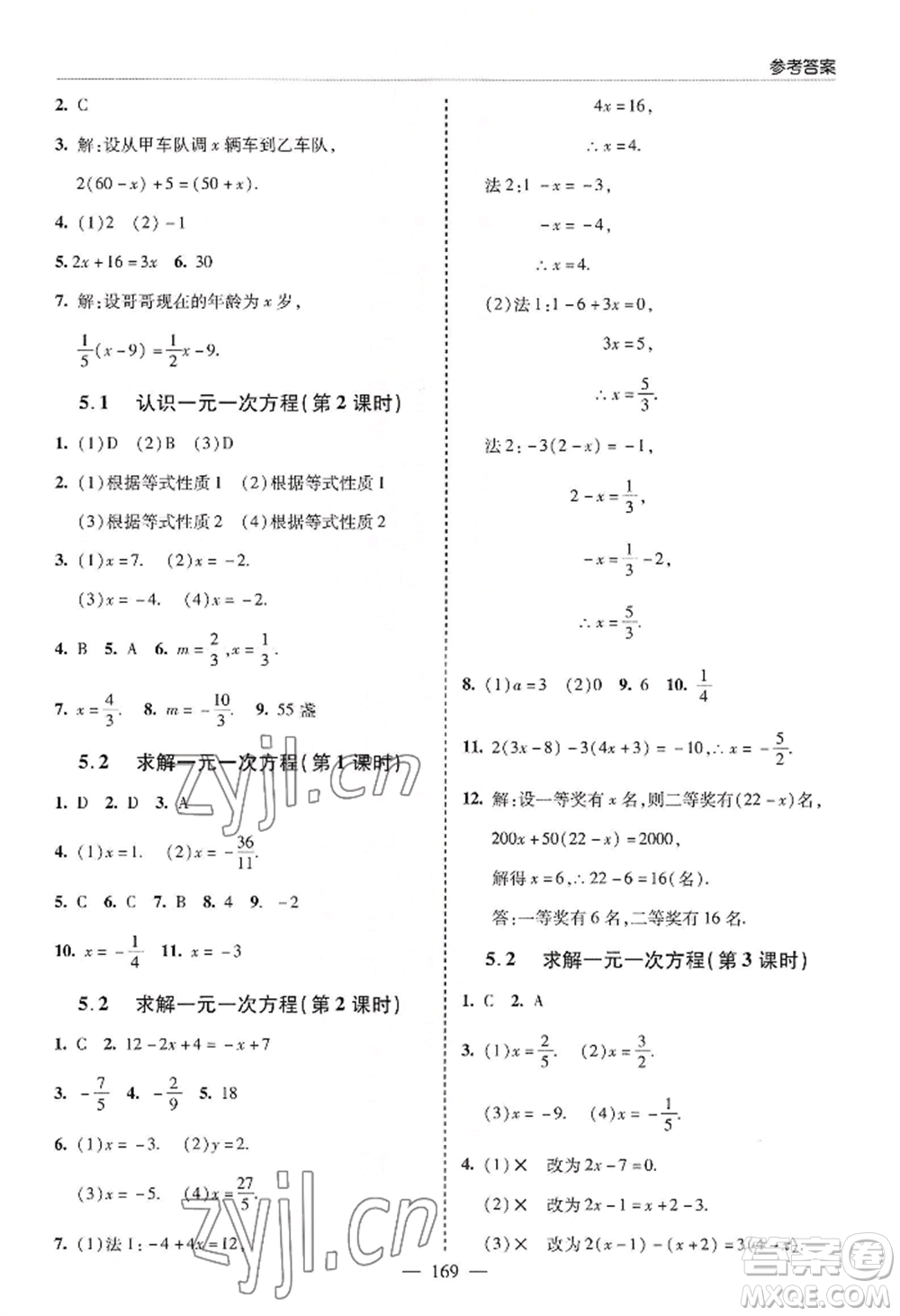 青島出版社2022新課堂學習與探究七年級上冊數(shù)學人教版參考答案