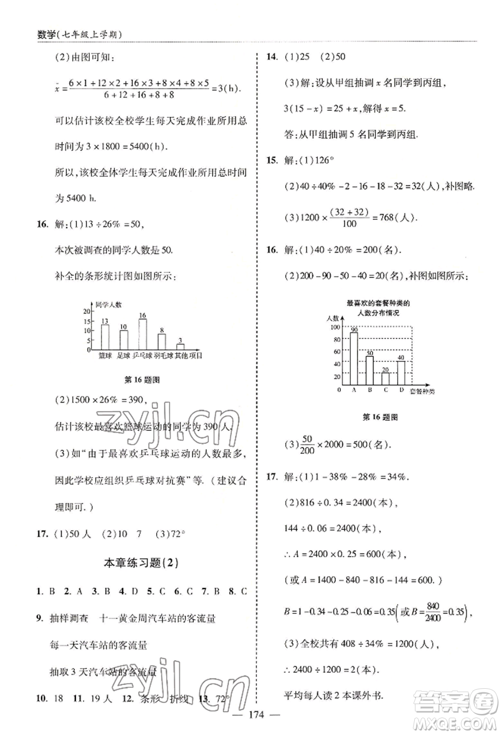 青島出版社2022新課堂學習與探究七年級上冊數(shù)學人教版參考答案