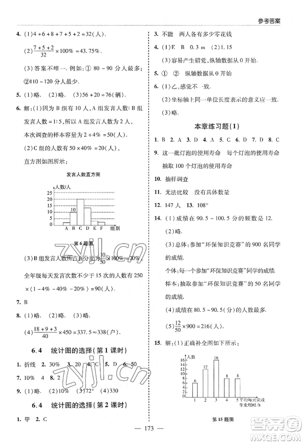 青島出版社2022新課堂學習與探究七年級上冊數(shù)學人教版參考答案