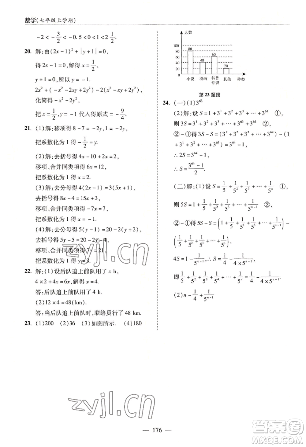 青島出版社2022新課堂學習與探究七年級上冊數(shù)學人教版參考答案