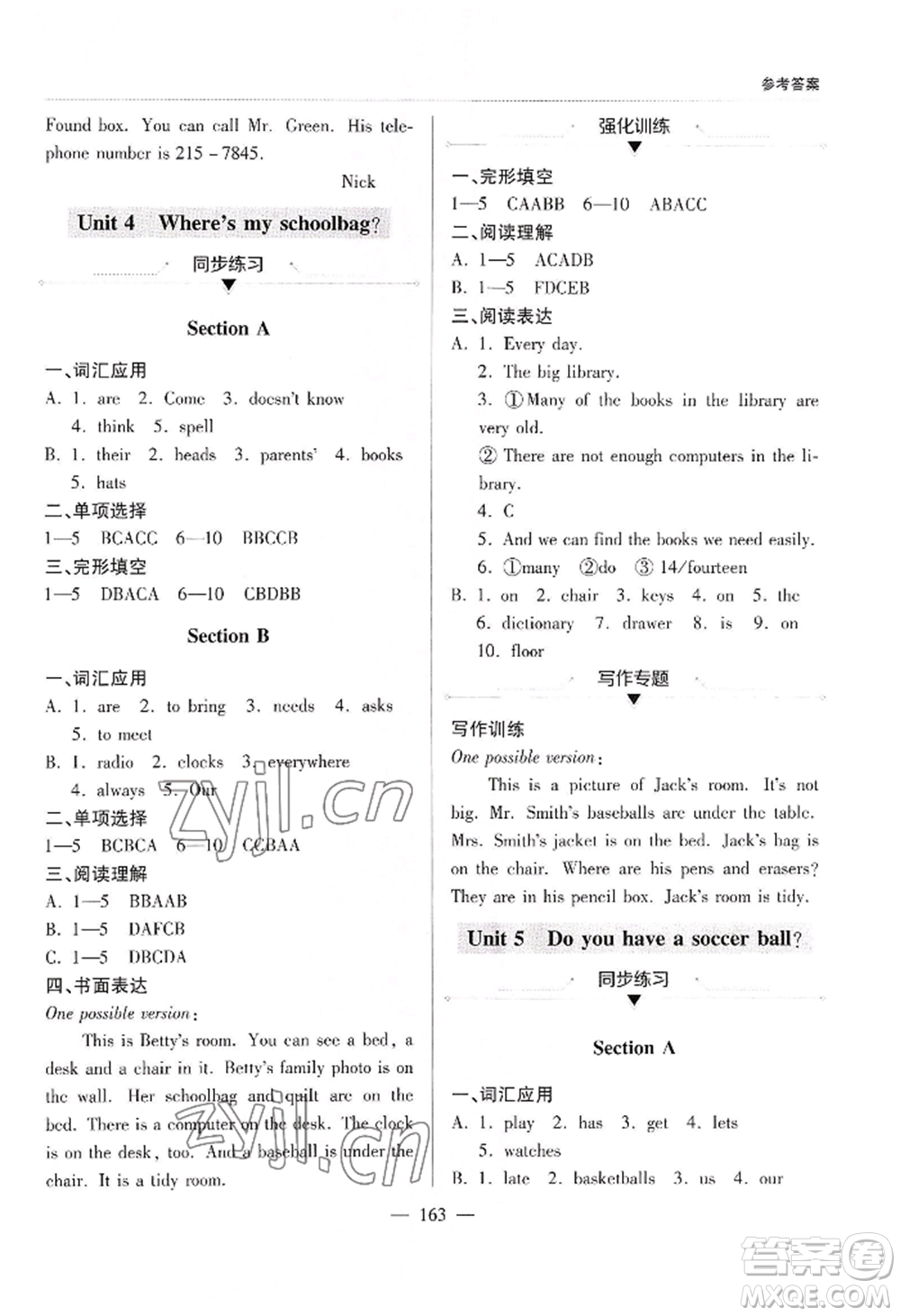 青島出版社2022新課堂學習與探究七年級上冊英語人教版參考答案