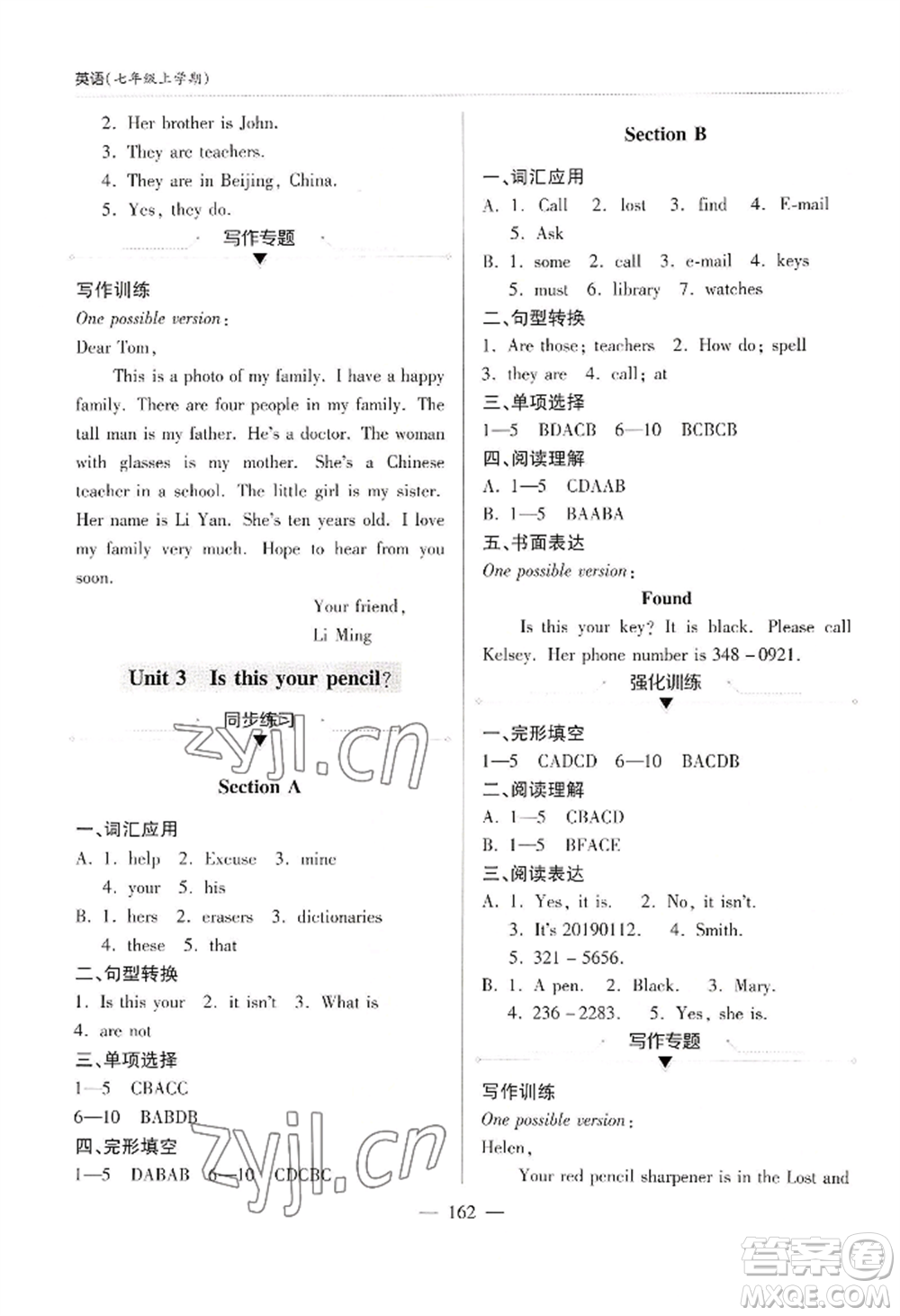 青島出版社2022新課堂學習與探究七年級上冊英語人教版參考答案