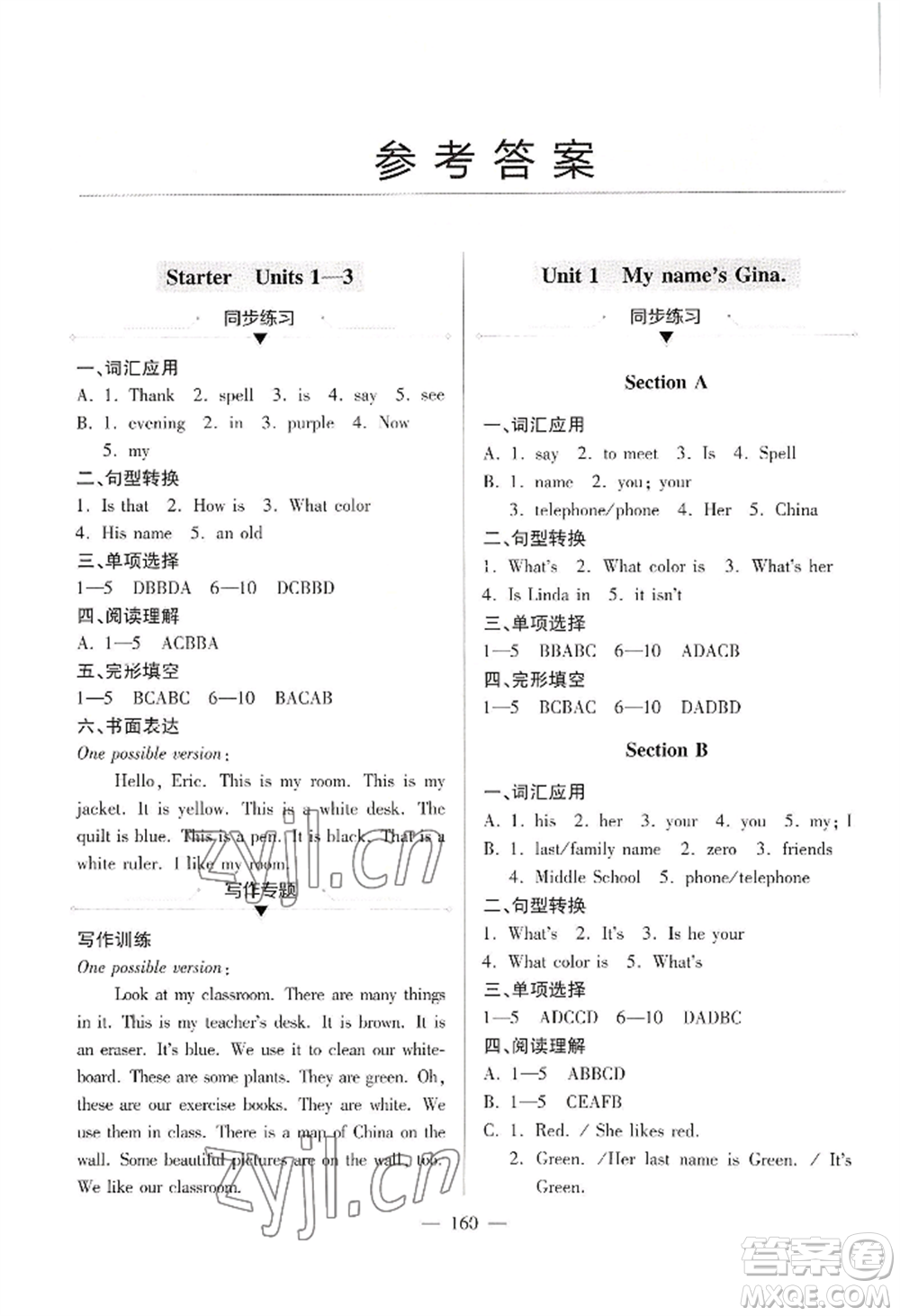 青島出版社2022新課堂學習與探究七年級上冊英語人教版參考答案