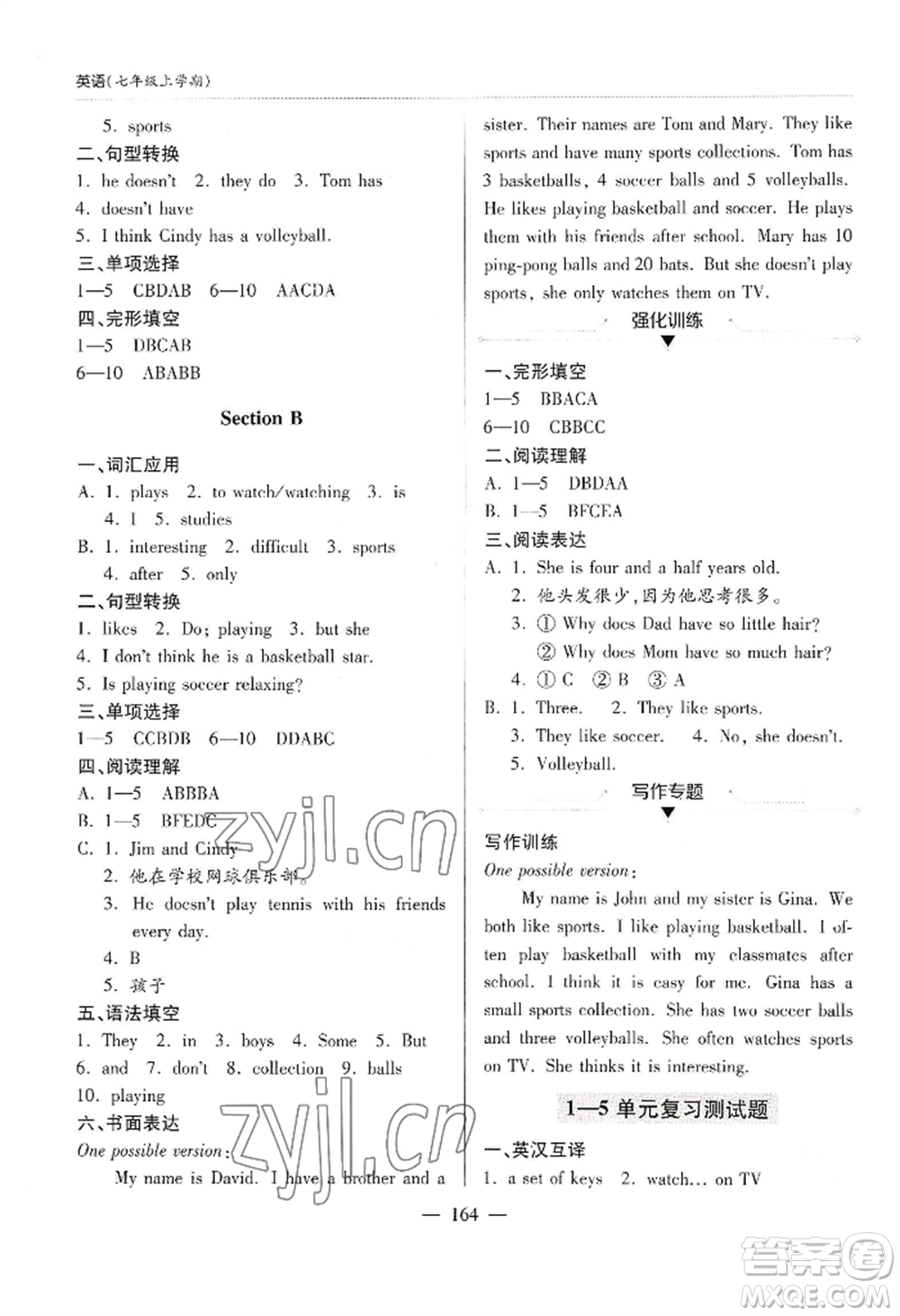 青島出版社2022新課堂學習與探究七年級上冊英語人教版參考答案