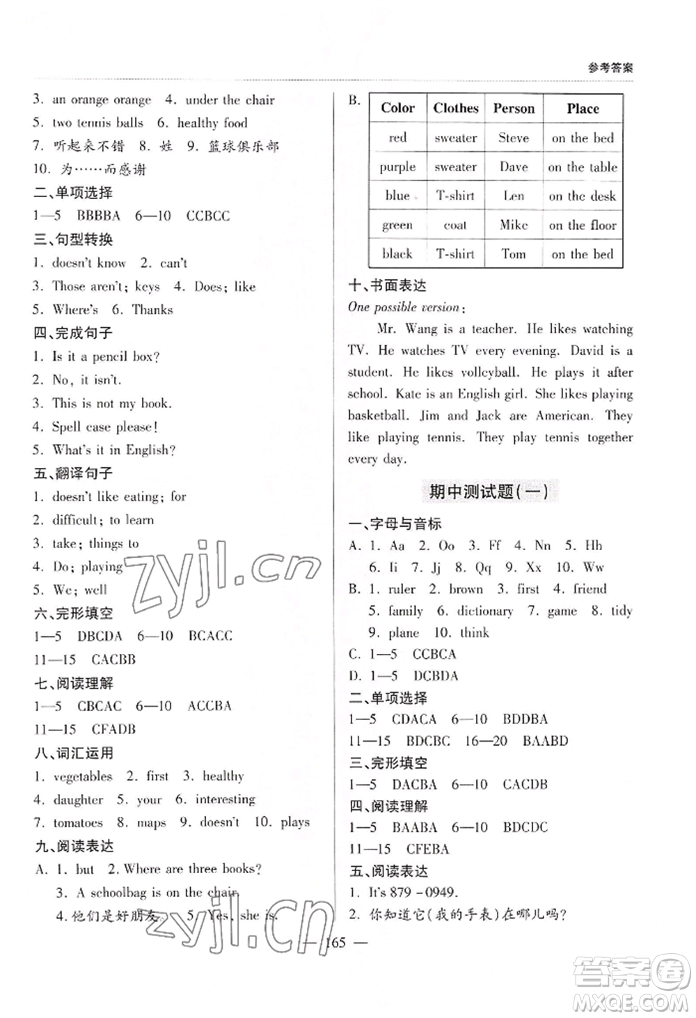 青島出版社2022新課堂學習與探究七年級上冊英語人教版參考答案