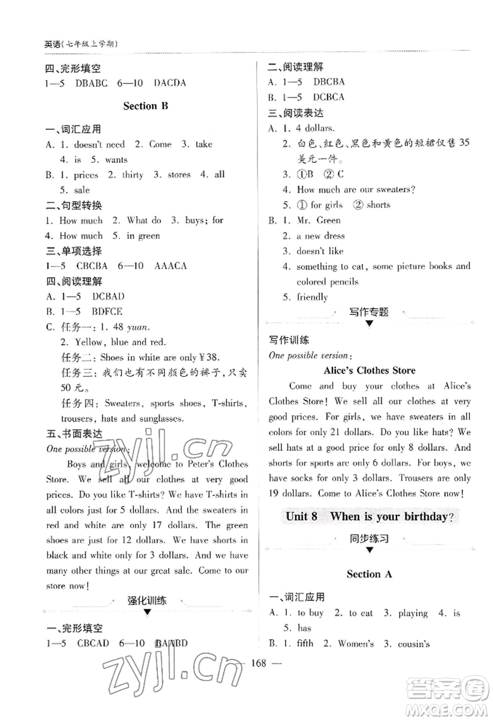 青島出版社2022新課堂學習與探究七年級上冊英語人教版參考答案