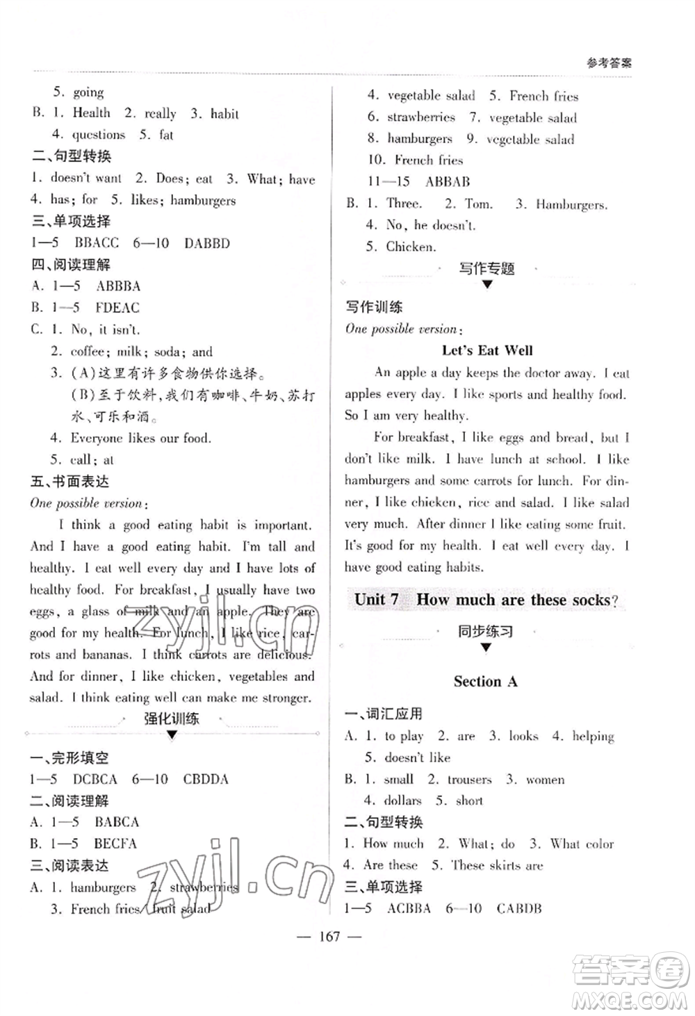 青島出版社2022新課堂學習與探究七年級上冊英語人教版參考答案