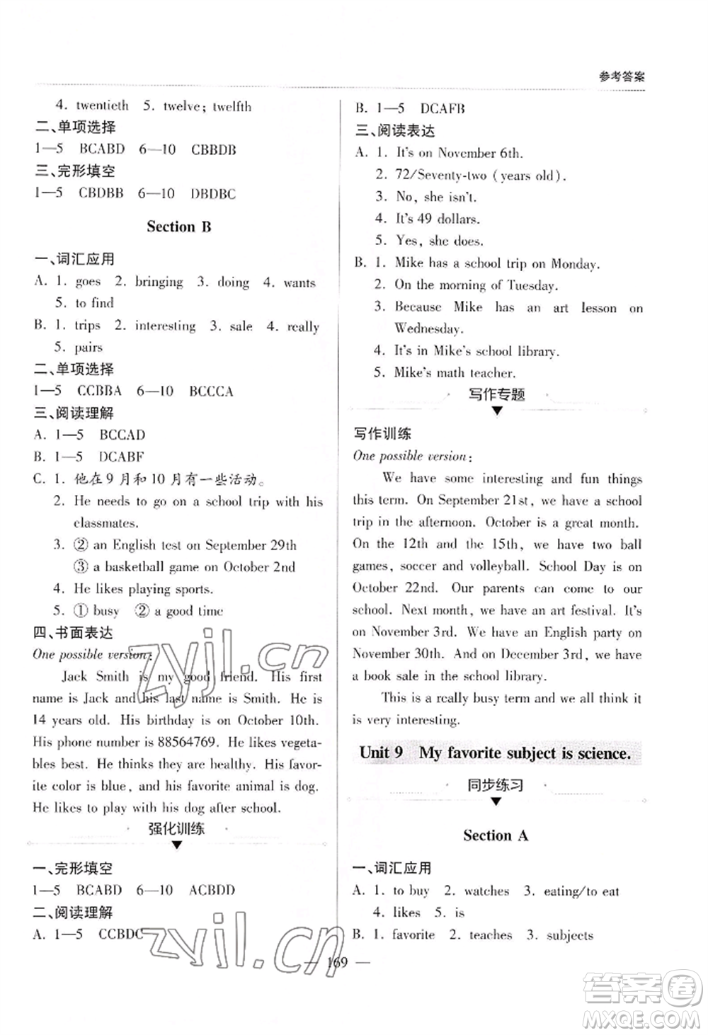 青島出版社2022新課堂學習與探究七年級上冊英語人教版參考答案