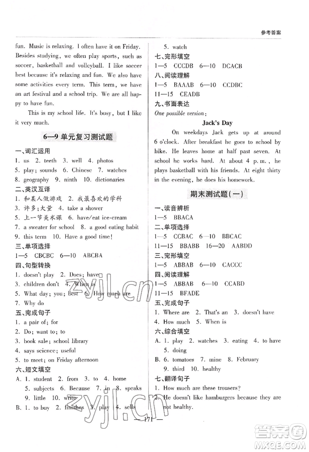 青島出版社2022新課堂學習與探究七年級上冊英語人教版參考答案