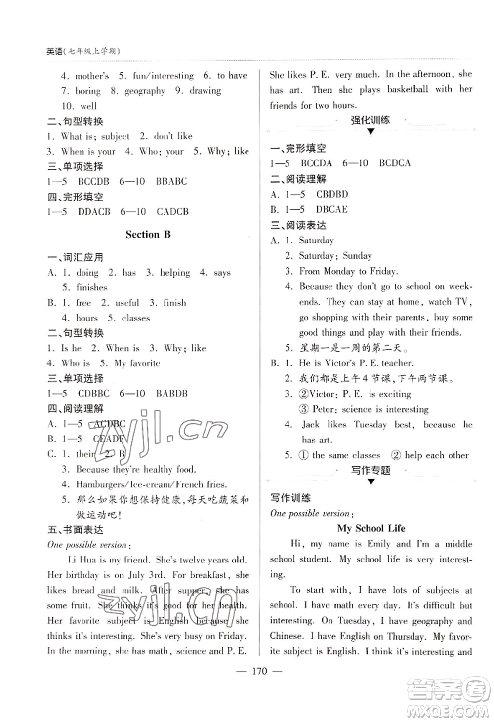 青島出版社2022新課堂學習與探究七年級上冊英語人教版參考答案