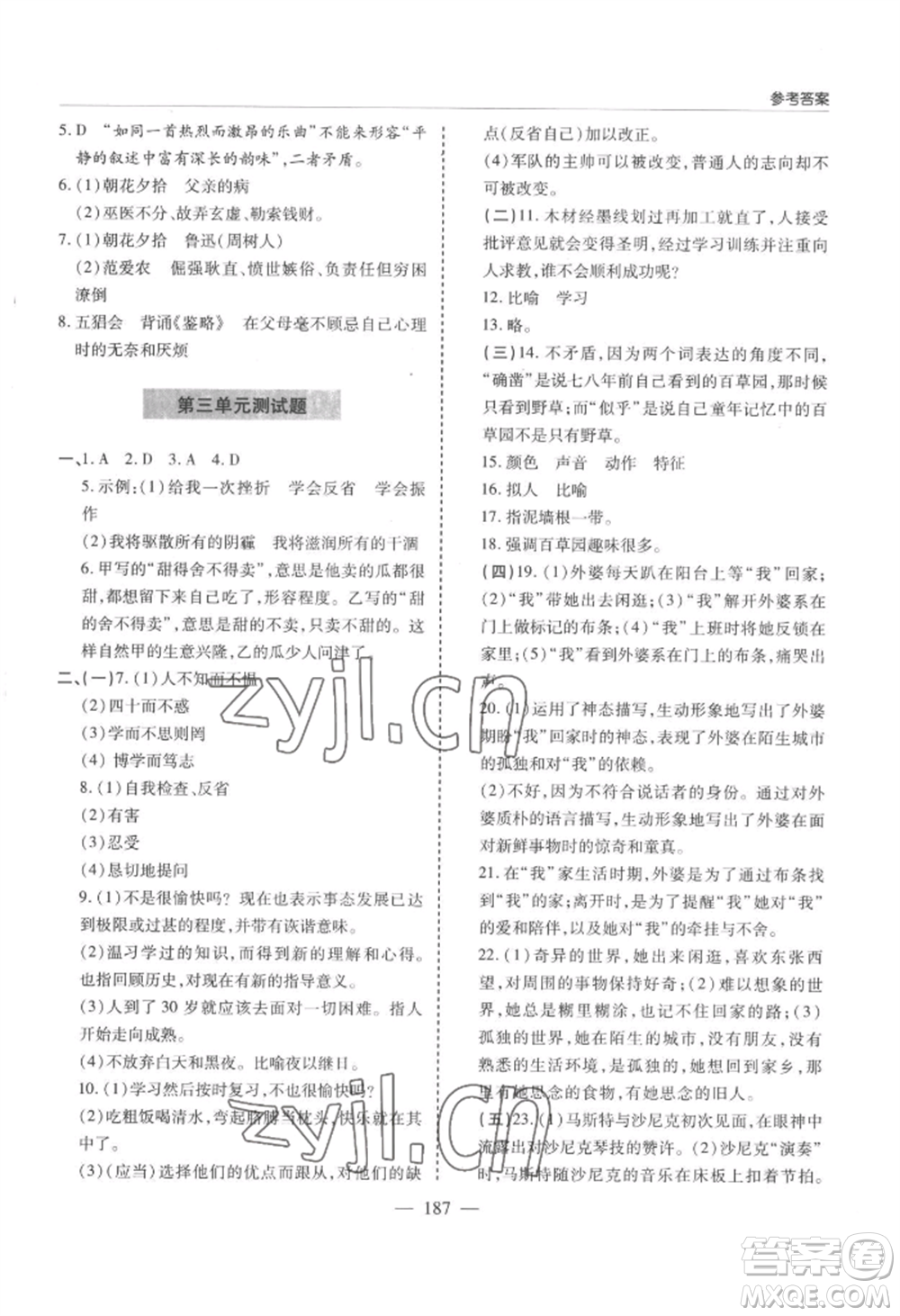 青島出版社2022新課堂學(xué)習(xí)與探究七年級上冊語文人教版參考答案