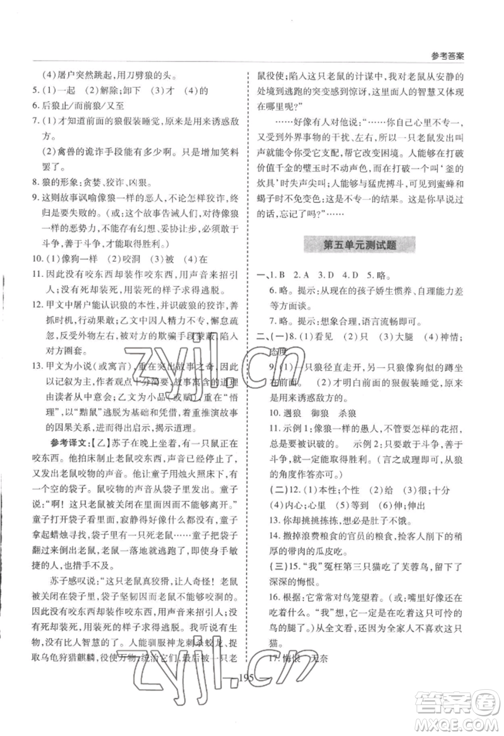 青島出版社2022新課堂學(xué)習(xí)與探究七年級上冊語文人教版參考答案