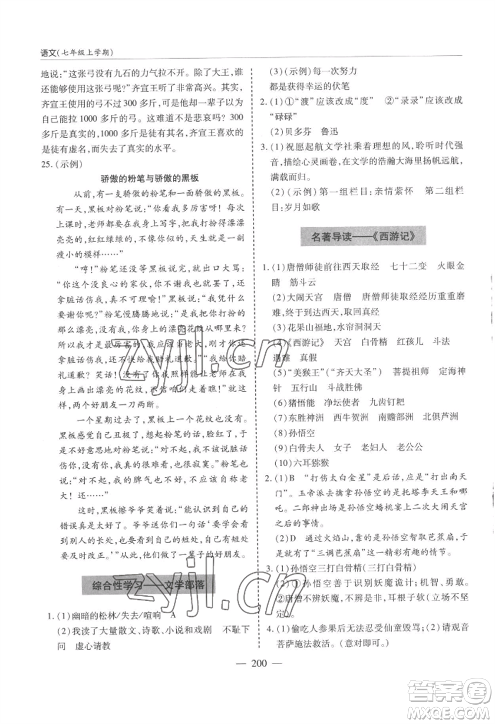 青島出版社2022新課堂學(xué)習(xí)與探究七年級上冊語文人教版參考答案