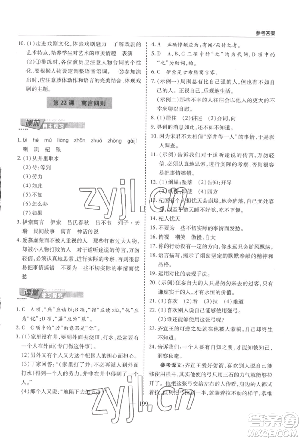 青島出版社2022新課堂學(xué)習(xí)與探究七年級上冊語文人教版參考答案