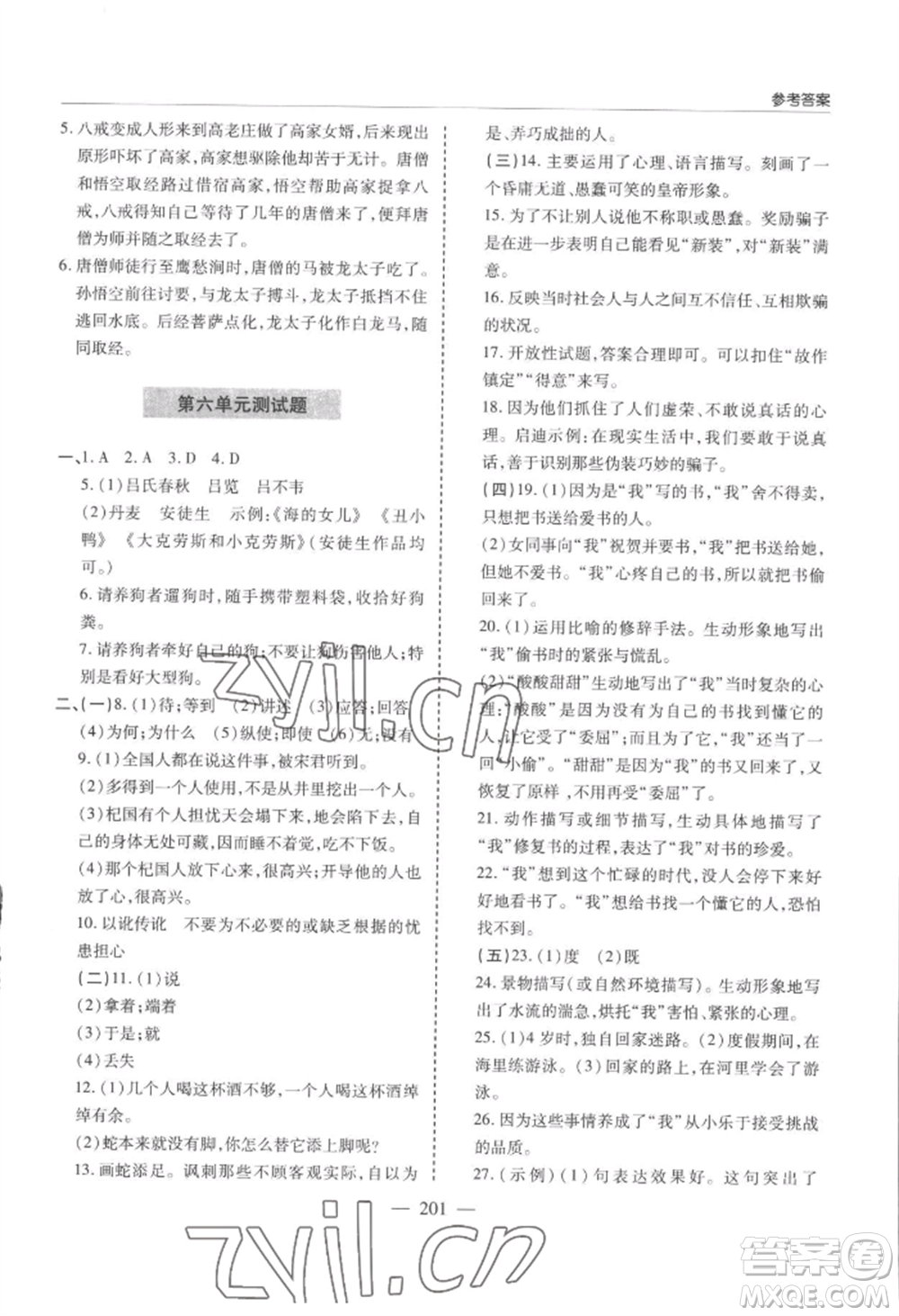 青島出版社2022新課堂學(xué)習(xí)與探究七年級上冊語文人教版參考答案