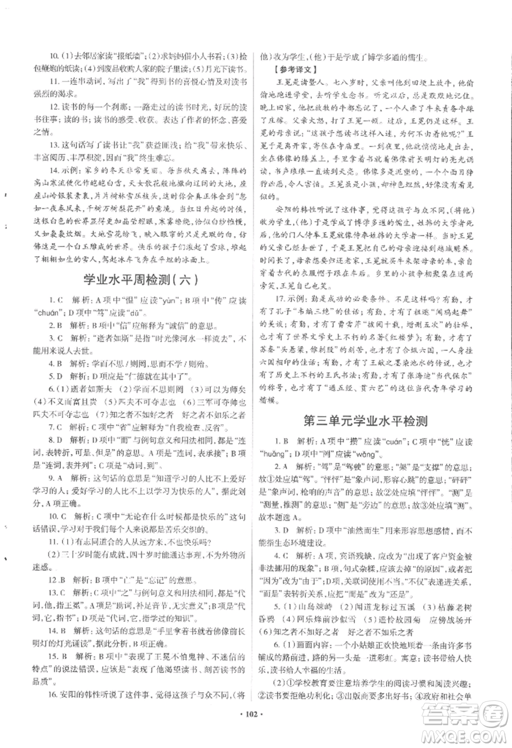 青島出版社2022新課堂學(xué)習(xí)與探究七年級上冊語文人教版參考答案