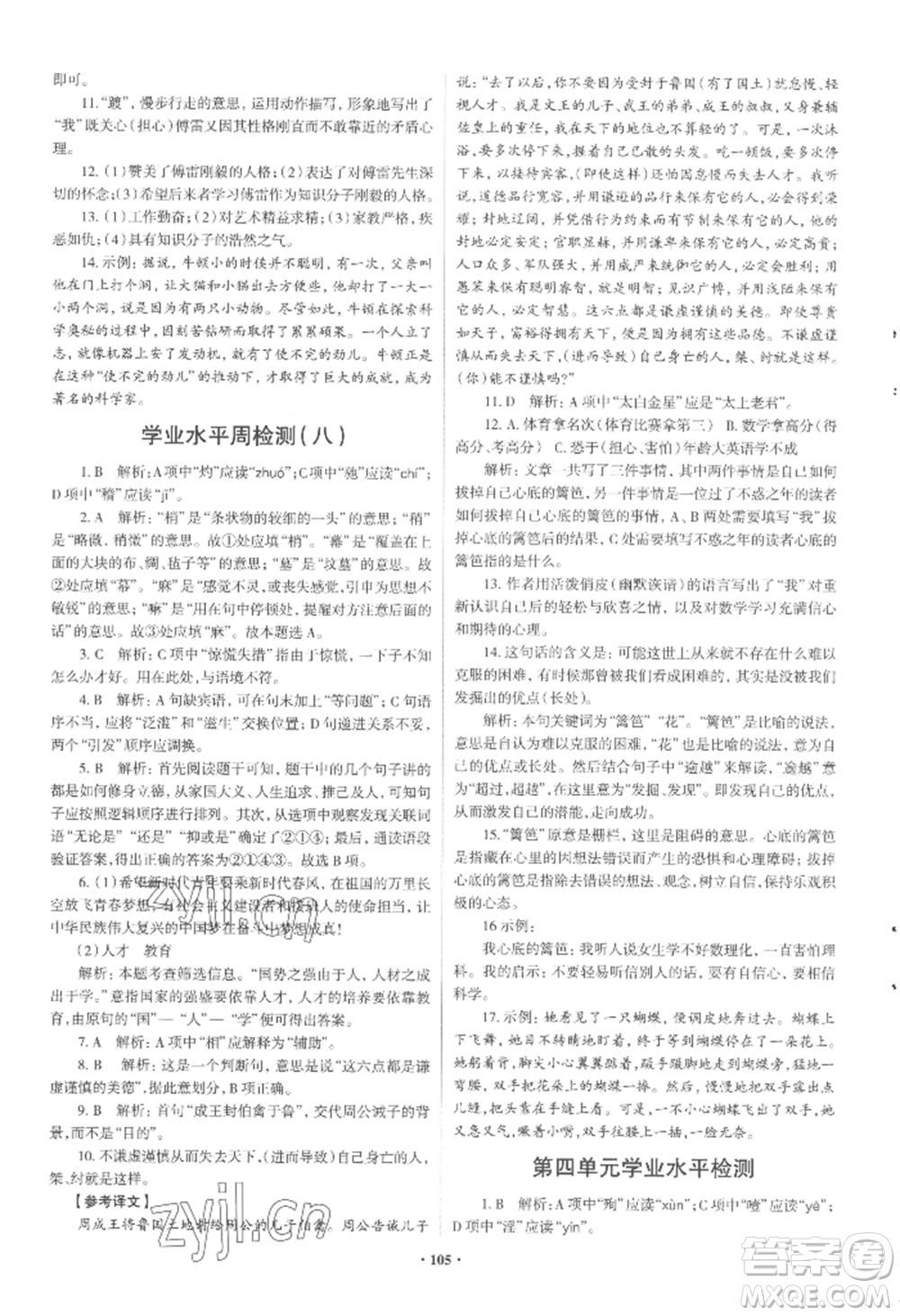 青島出版社2022新課堂學(xué)習(xí)與探究七年級上冊語文人教版參考答案