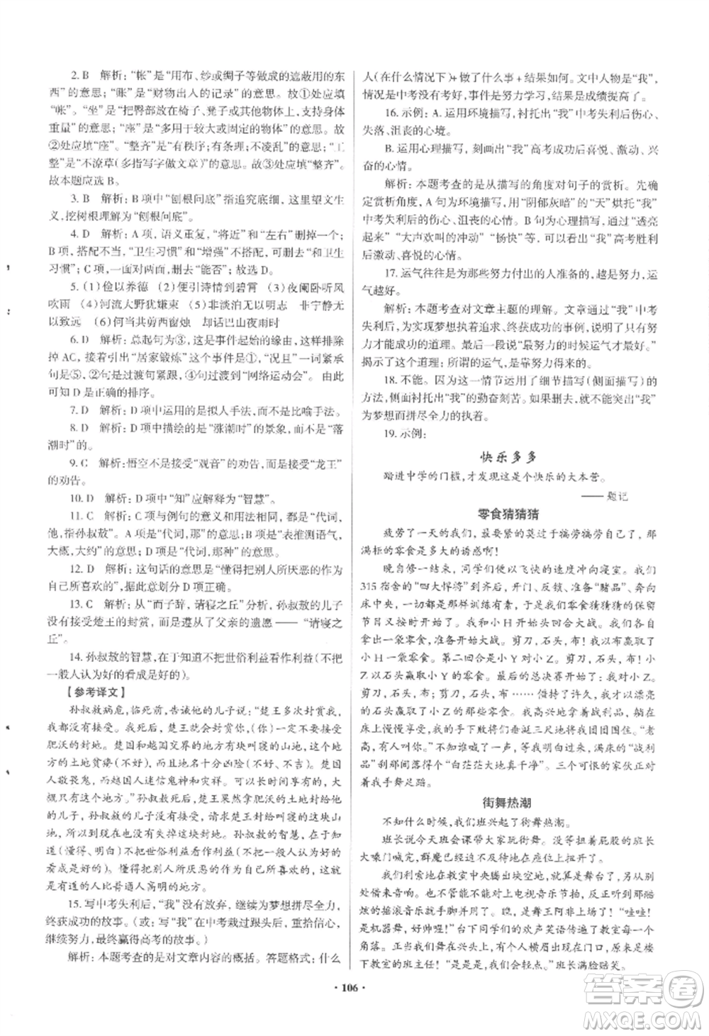 青島出版社2022新課堂學(xué)習(xí)與探究七年級上冊語文人教版參考答案