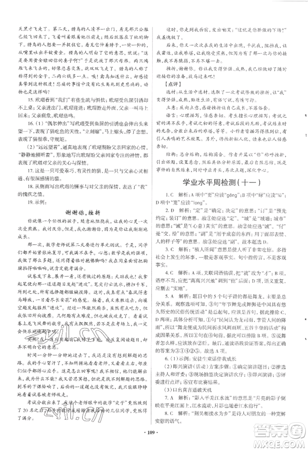 青島出版社2022新課堂學(xué)習(xí)與探究七年級上冊語文人教版參考答案